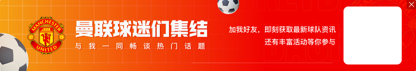 第二次为曼联出战！巴因迪尔：氛围美妙比赛精彩，感谢球迷的支持